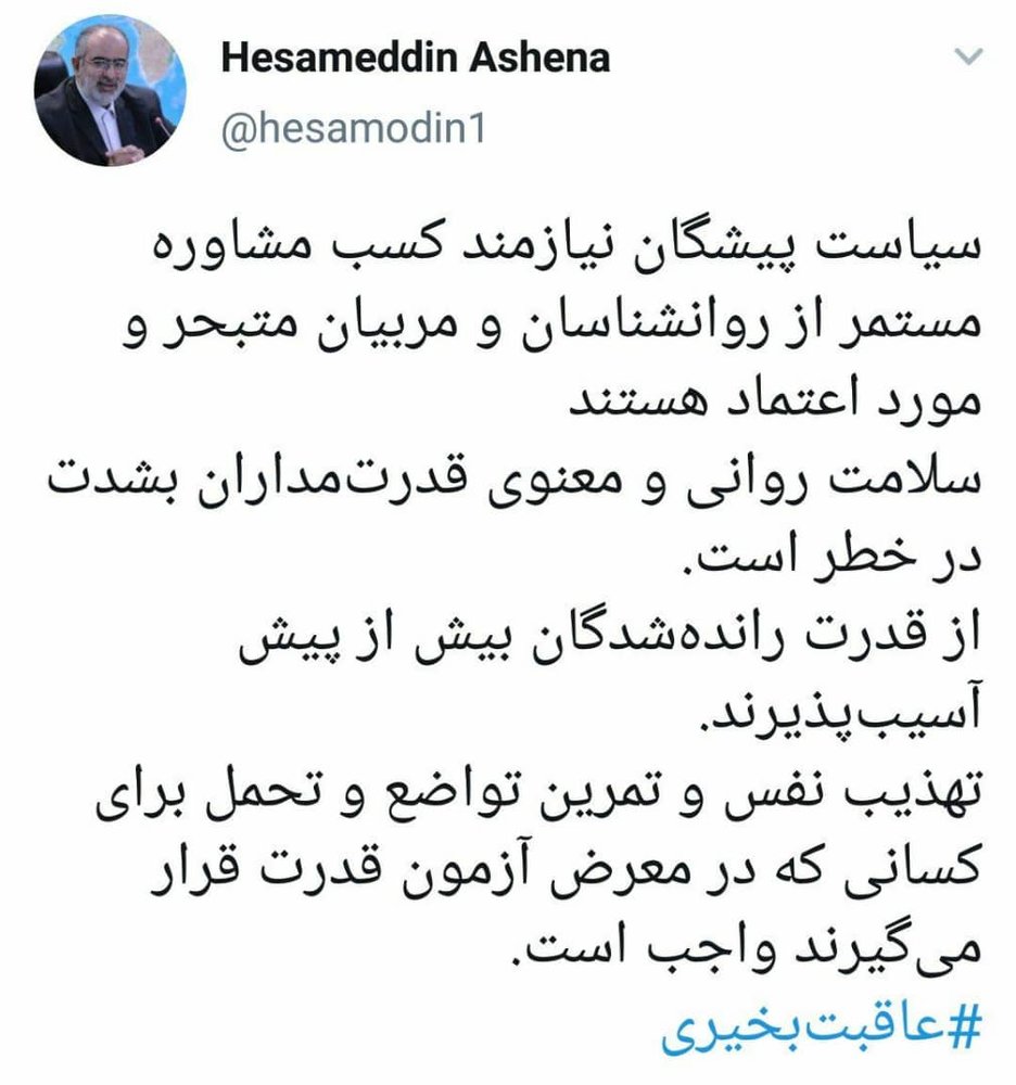 دومین واکنش توئیتری حسام‌الدین آشنا به قتل همسر نجفی