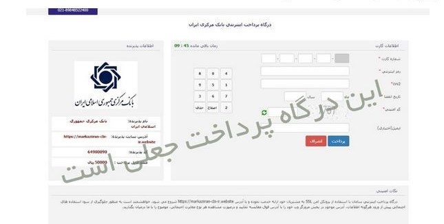 هشدار بانک مرکزی به مردم درباره درگاه های جعلی