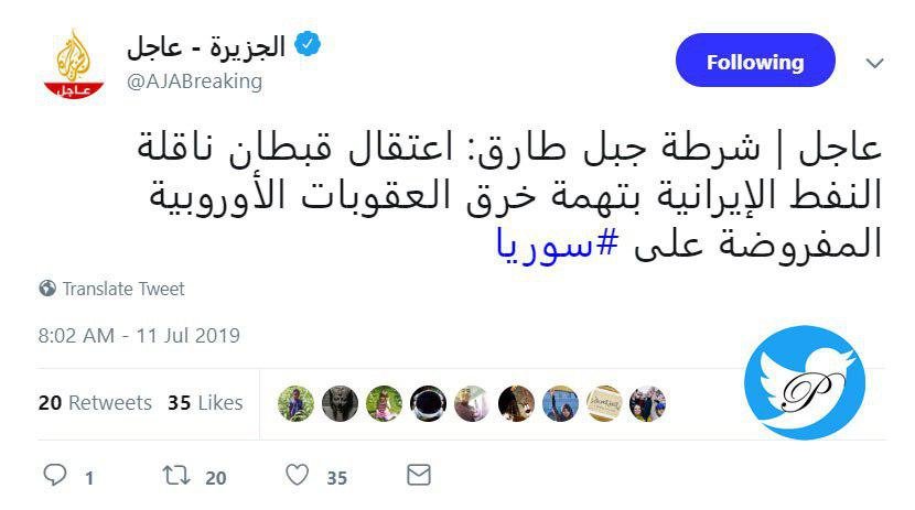 پلیس جبل الطارق دو ناخدای نفتکش ایران را دستگیر کرد/اسناد نفتکش ضبط شد