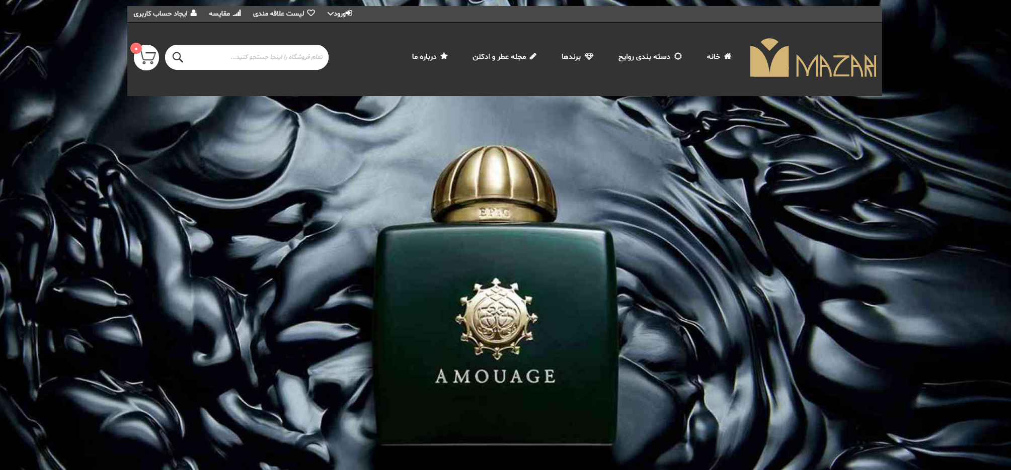 عطر مازاری فروشگاه اینترنتی عطر و ادکلن در ایران
