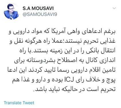 واکنش موسوی به ادعای آمریکا درباره تحریم دارو