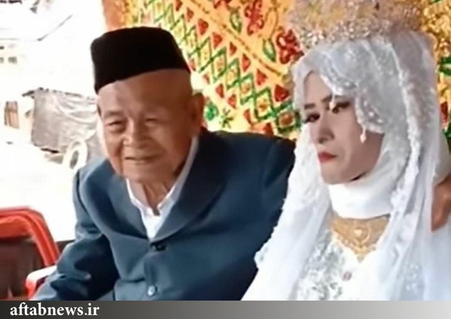 ازدواج مرد ۱۰۰ ساله با دختر ۲۰ ساله +عکس