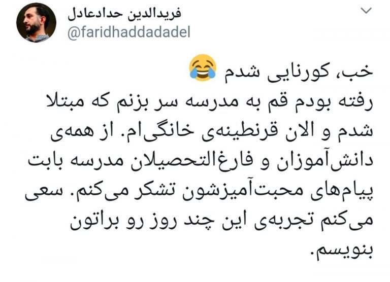 فرید الدین حداد عادل ( پسر حداد عادل ) مبتلا به کرونا شد