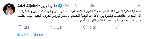 واکنش عادل الجبیر به آتش‌بس در یمن