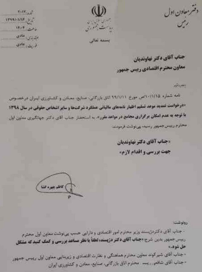 دستور جهانگیری برای پیگیری درخواست مالیاتی رئیس اتاق ایران