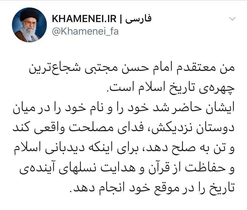 رهبر انقلاب:امام حسن مجتبى شجاع‌ترین چهره‌ى تاریخ اسلام است