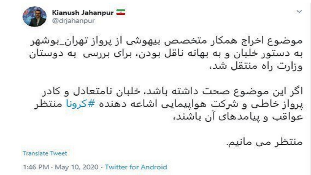 ماجرای بیرون کردن پزشک بوشهری از هواپیما چه بود؟