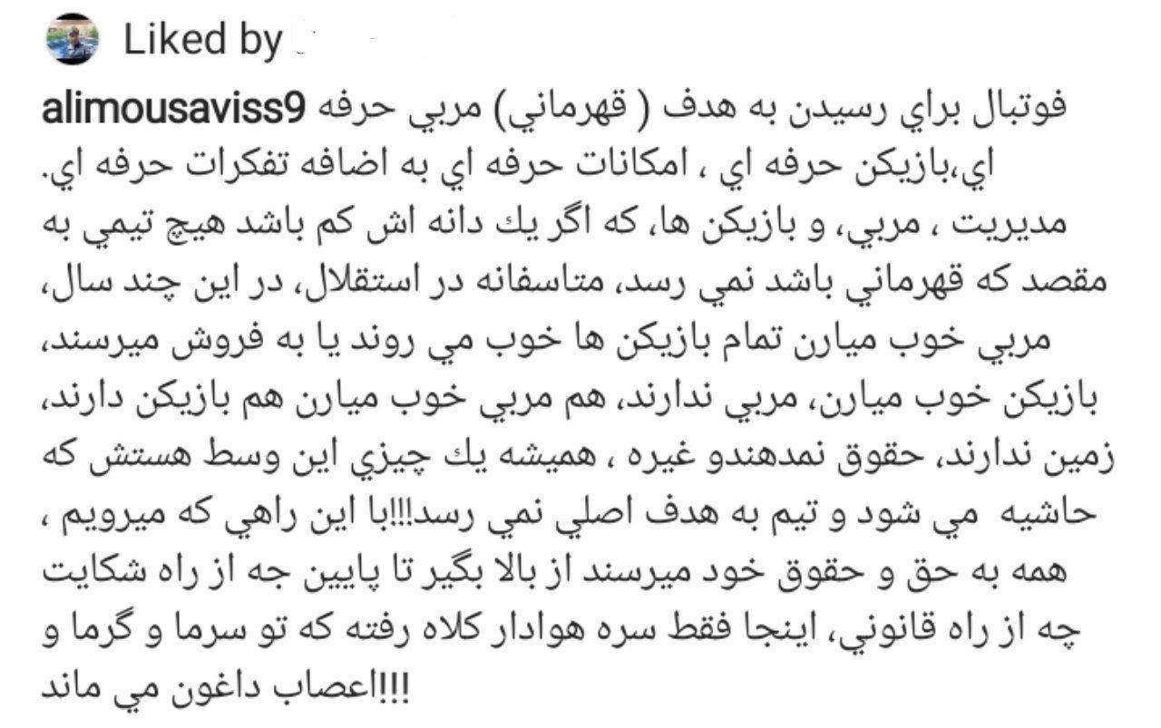 حمله موسوی به فرهاد مجیدی + عکس