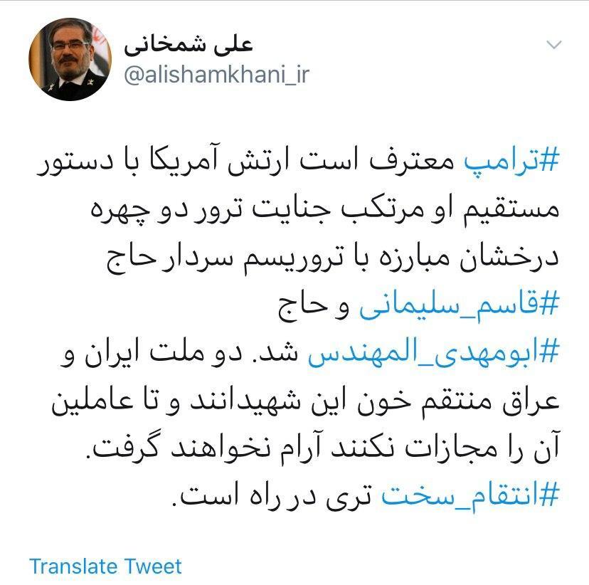 شمخانی: انتقام سخت‌تری از آمریکا در راه است + عکس