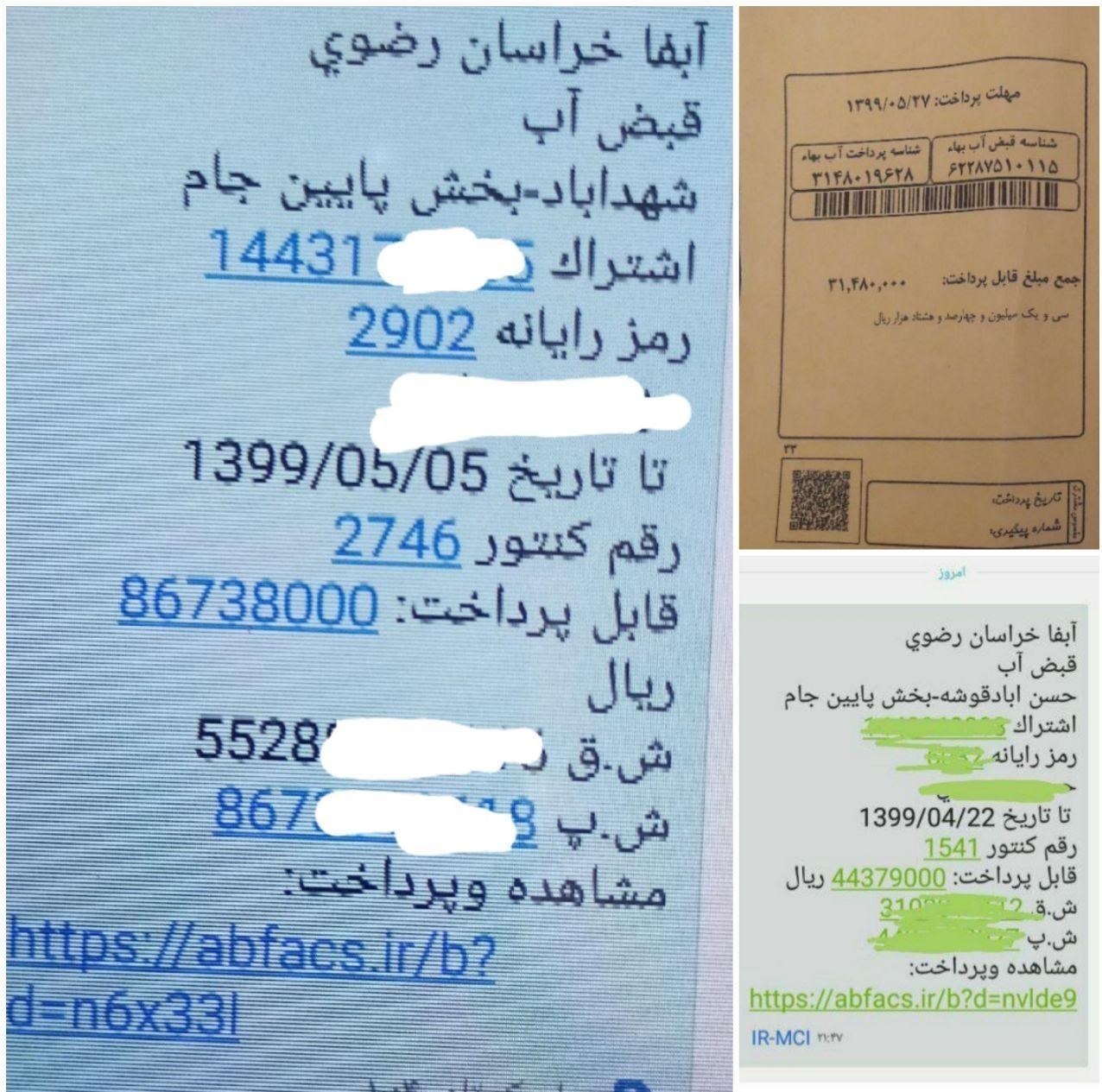 ماجرای قبوض میلیونی آب در روستا‌های تربت جام چیست؟ + تصویر