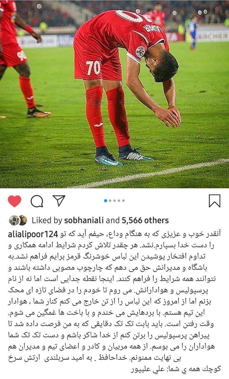 شوک سنگین به پرسپولیس/ علیپور با قرمزها خداحافظی کرد+ عکس