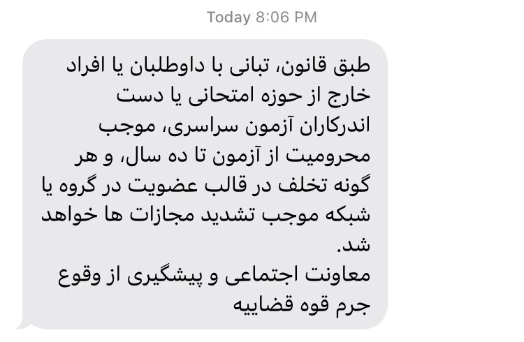 هشدار پیامکی شبانه قوه قضاییه به مردم+عکس