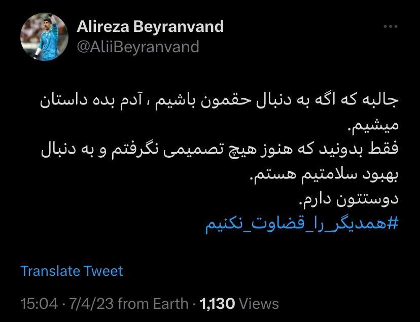 نخستین واکنش بیرانوند به حضور در استقلال