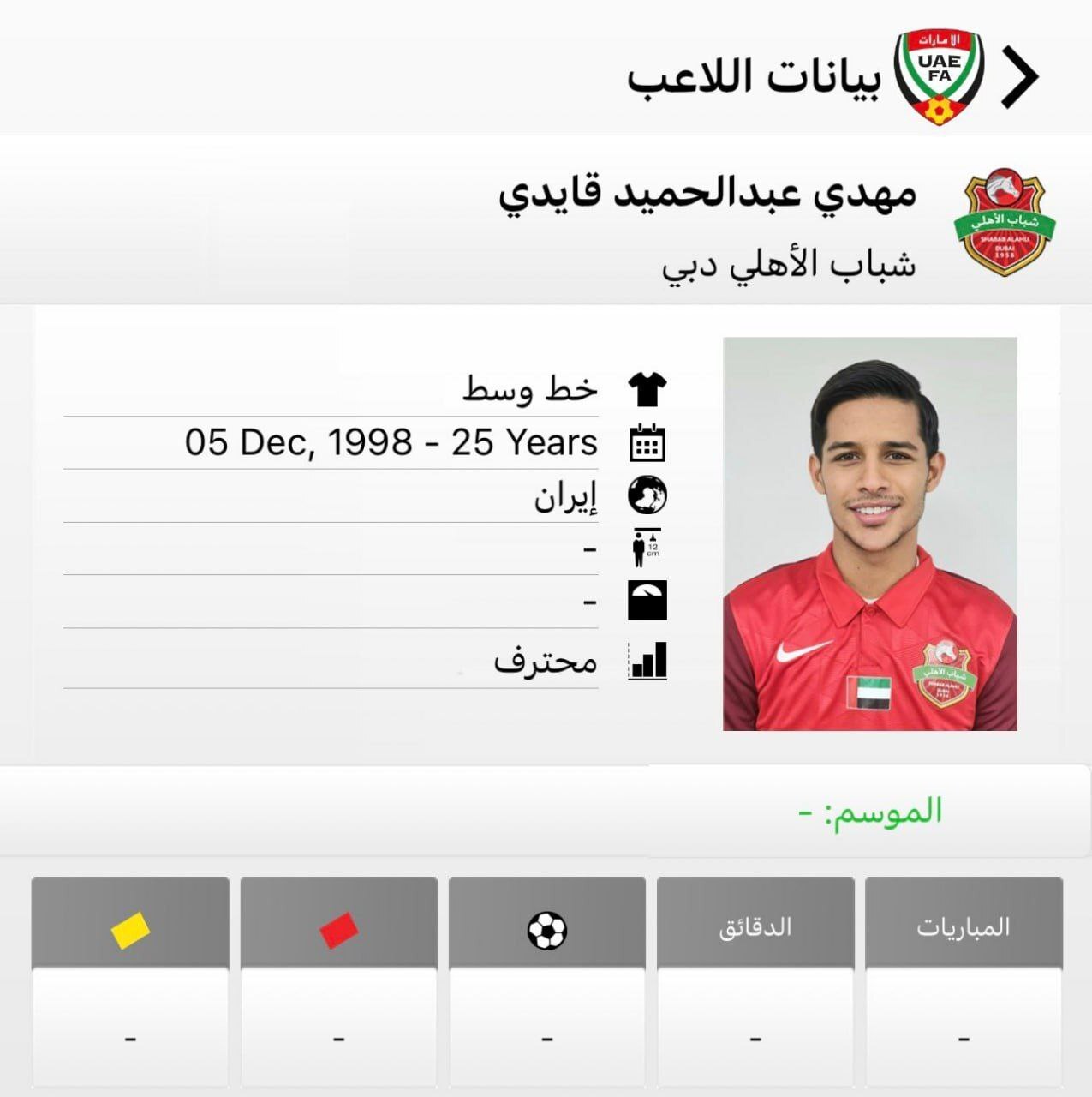 کارت بازی قایدی برای شباب الاهلی صادر شد+ عکس