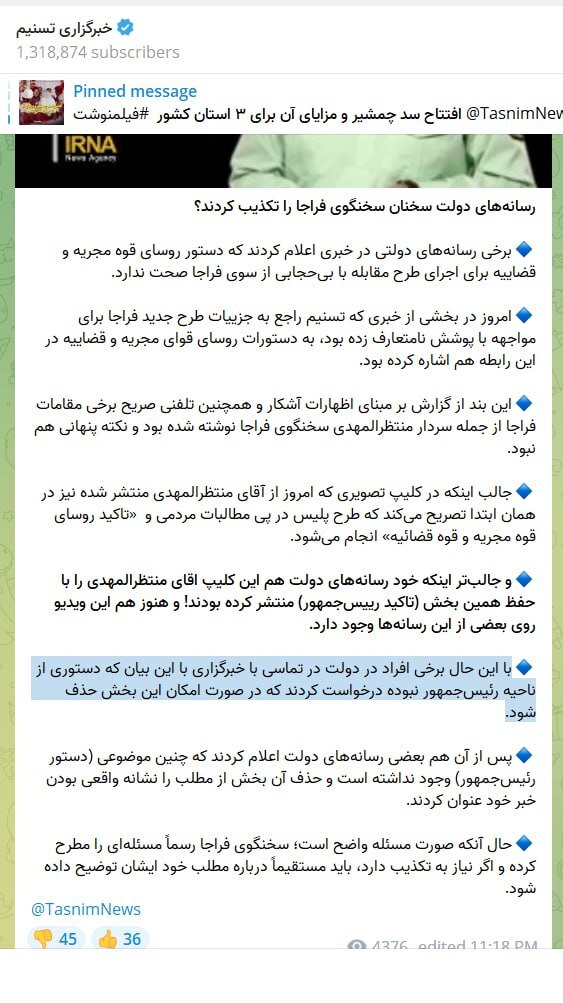 برخی افراد در دولت تماس گرفته اند که خبر دستور رئیس‌جمهور برای اجرای طرح مقابله با بی‌حجابی حذف شود!