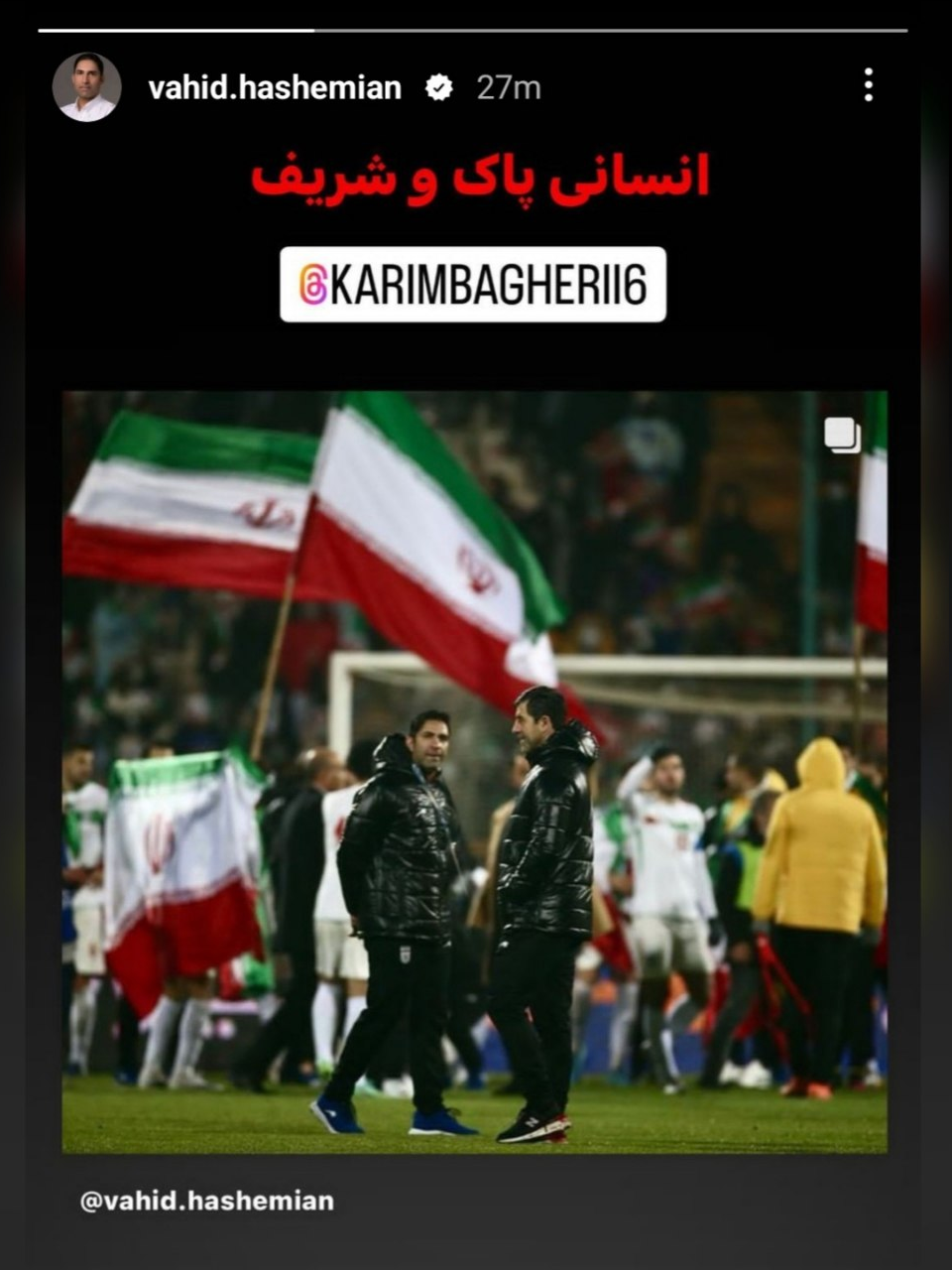 واکنش وحید هاشمیان به جدایی کریم باقری از پرسپولیس