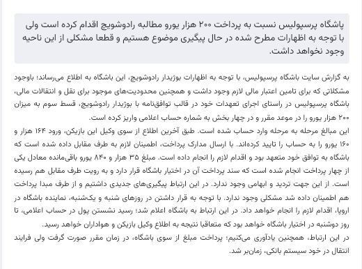 اطلاعیه جدید باشگاه پرسپولیس+عکس