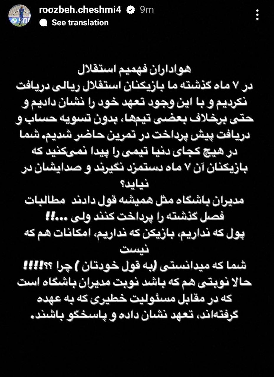 استوری مشترک بازیکنان استقلال علیه باشگاه جنجال ساز شد+عکس