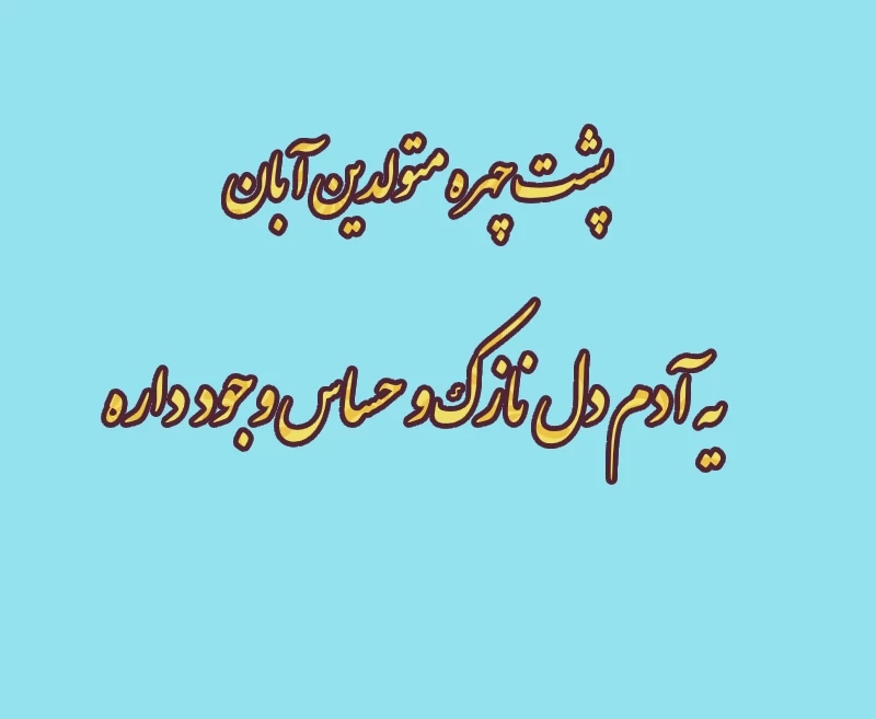 ویژگی پنهان متولدین هر ماه که متوجه آن نشده اید!
