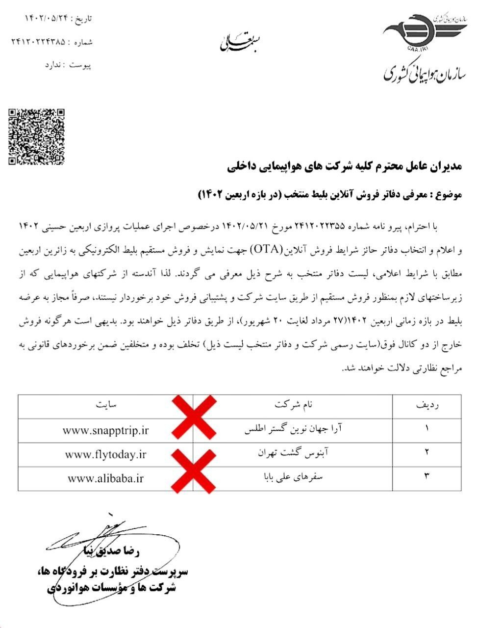 اقدام سوالبرانگیزِ سازمان هواپیمایی در ایجاد سه سایت انحصاری برای فروش بلیت اربعین اقدام سوالبرانگیزِ سازمان هواپیمایی در ایجاد سه سایت انحصاری برای فروش بلیت اربعین