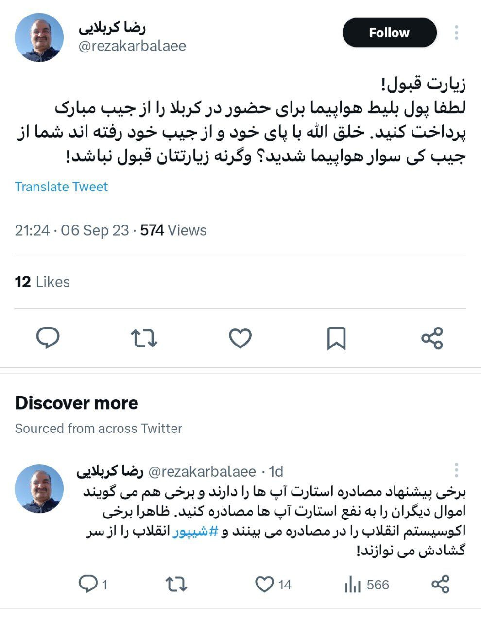 توئیت معنادار یک خبرنگار به مسئولانی که به زیارت اربعین رفتند+عکس