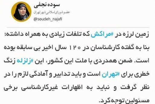 زلزله مراکش زنگ خطر برای تهران