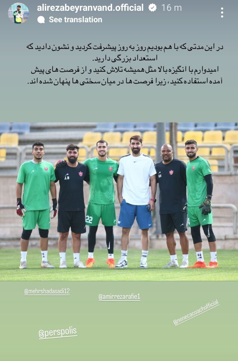 بیرانوند در استوری اینستاگرامش تکلیفش را مشخص کرد+عکس