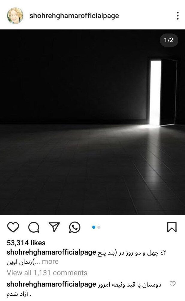  شهره قمر آزاد شد