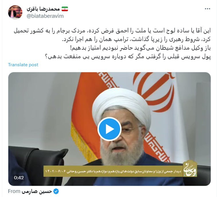 توییت توهین آمیز مجری تلویزیون به روحانی+عکس