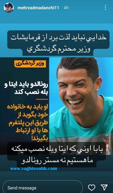 کنایه تند و تیز مهرزاد معدنچی به ماجرای نصب ایتا و بله توسط رونالدو+ عکس