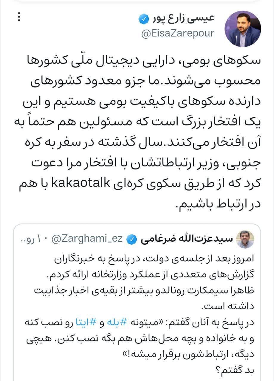 واکنش وزیر ارتباطات به تمسخر پیام‌رسان‌های داخلی توسط عزت‌الله ضرغامی