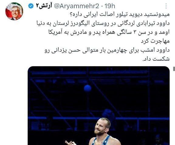 ادعای مضحک اکانت ضد انقلاب: دیوید تیلور ایرانی است!