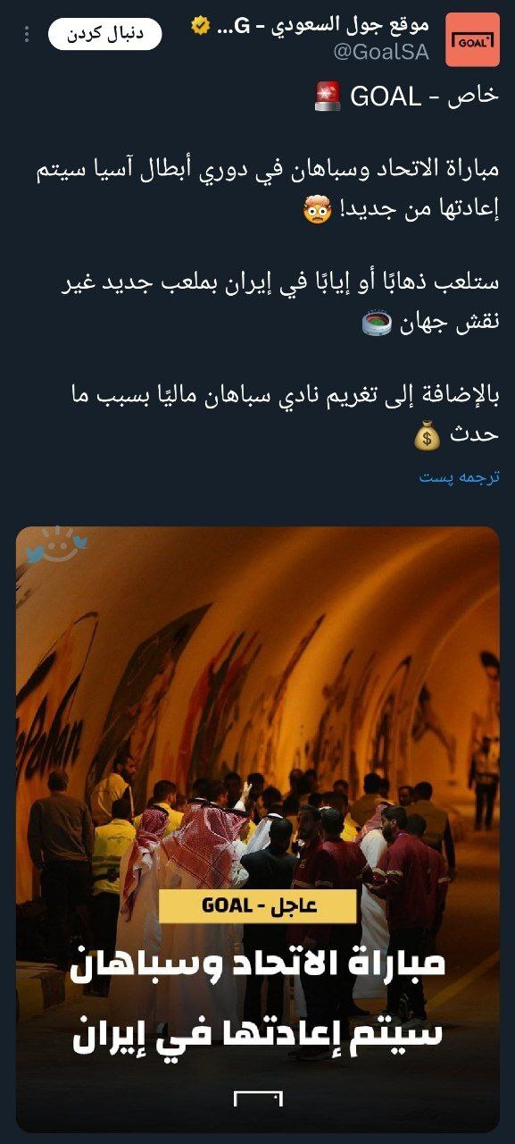 بازی سپاهان و الاتحاد تکرار خواهد شد 