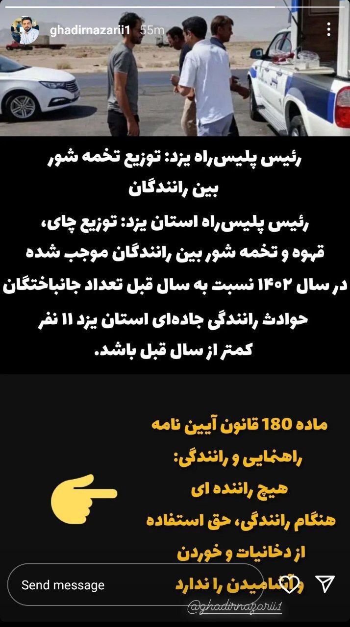 واکنش شدید در پی ادعای رئیس پلیس راه استان یزد در رابطه با توزیع تخمه شور به رانندگان+عکس واکنش شدید در پی ادعای رئیس پلیس راه استان یزد در رابطه با توزیع تخمه شور به رانندگان+عکس