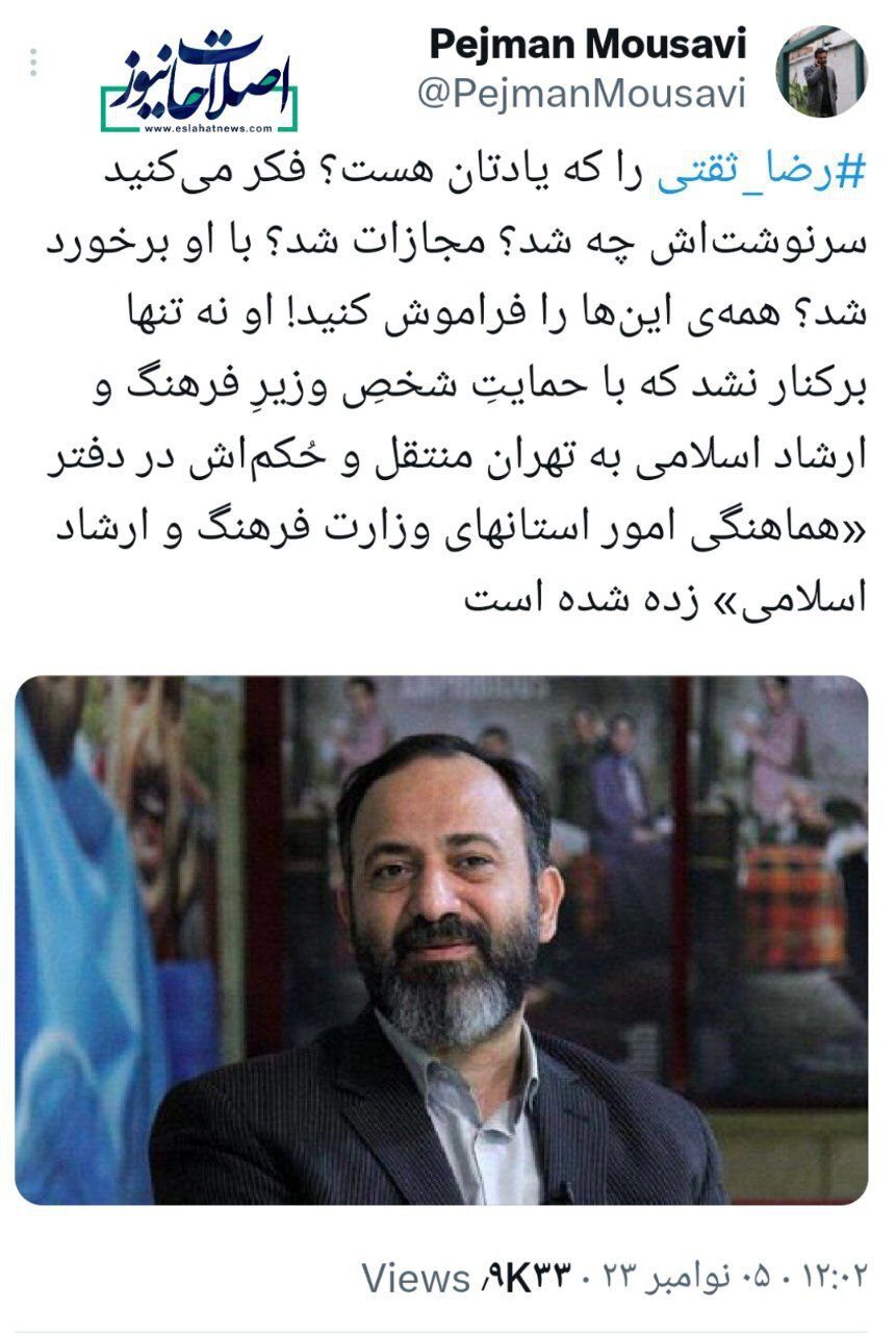 مدیر جنجالی ارشاد گیلان سمت جدید گرفت