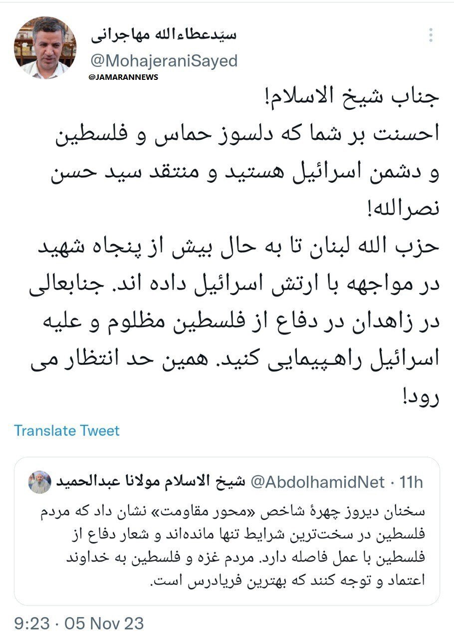 واکنش کنایه آمیز مهاجرانی به انتقادات مولانا عبدالحمید از سخنرانی نصرالله