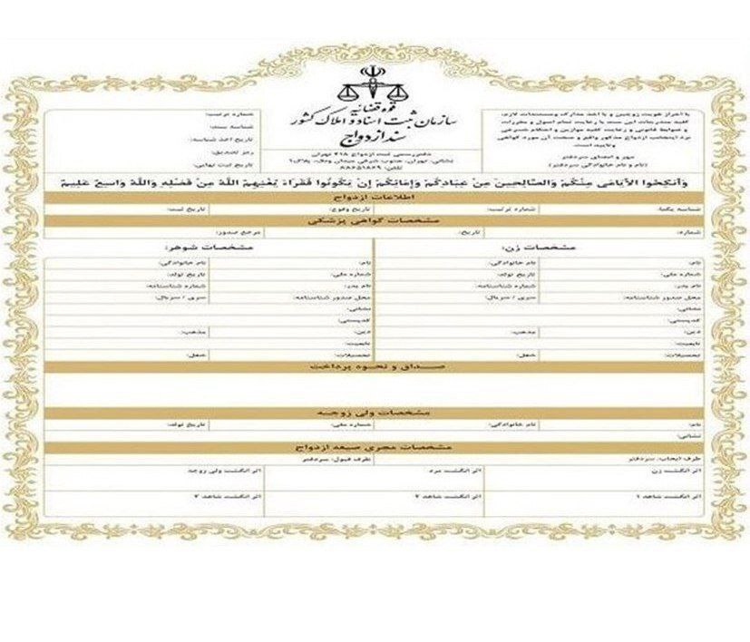 صدور اولین سند الکترونیکی ازدواج