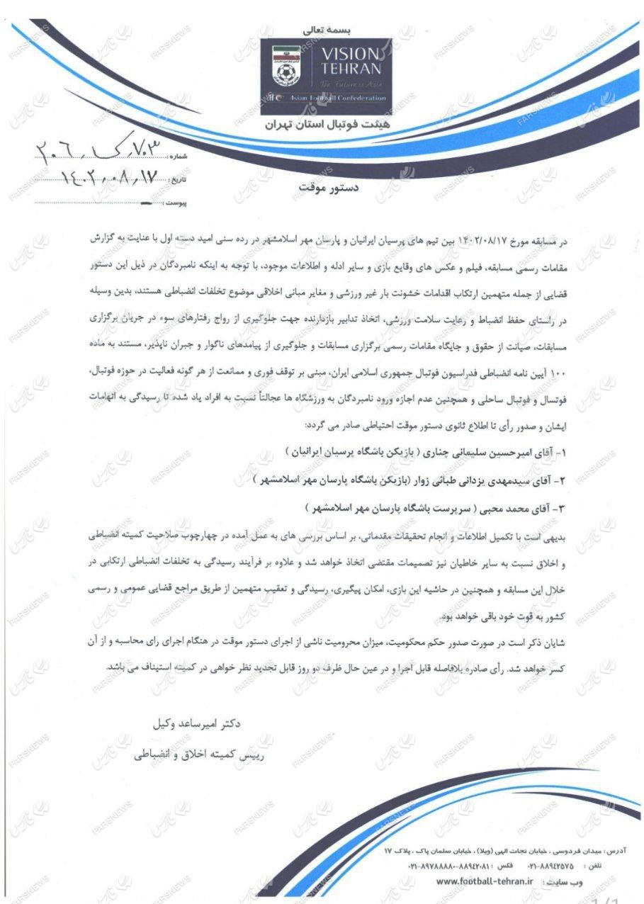 ورود هیأت فوتبال پایتخت به چاقوکشی در لیگ امیدها
