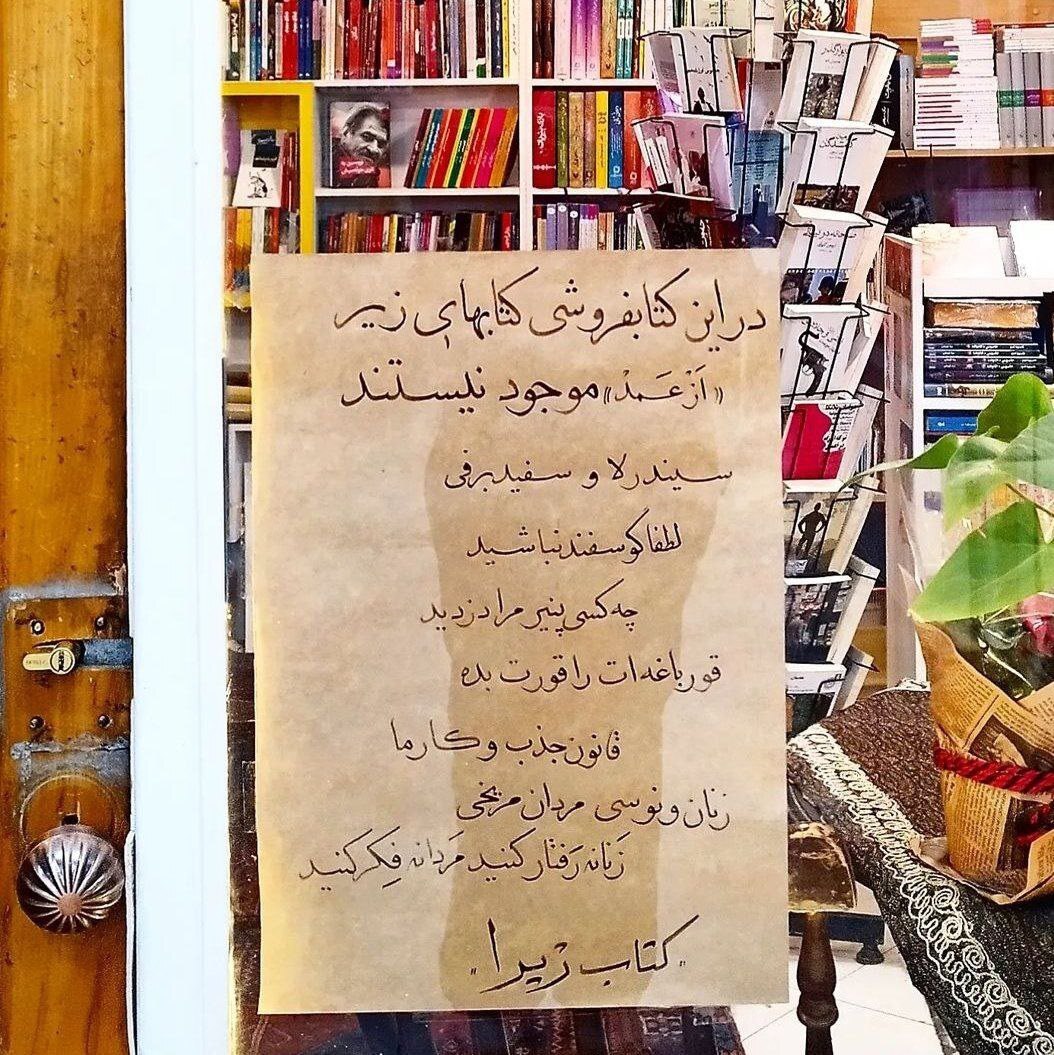  نوشته جالب این کتاب فروشی وایرال شد+ عکس