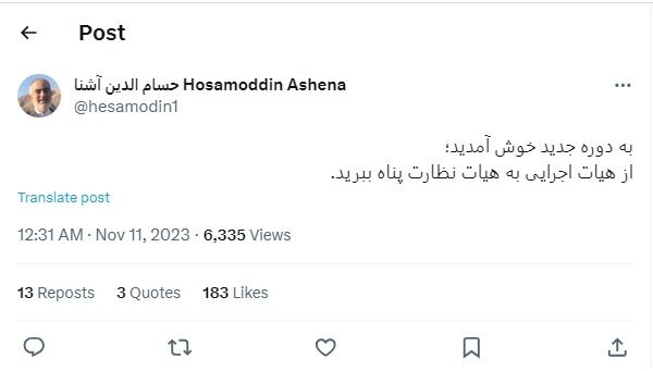 کنایه حسام الدین آشنا به ردصلاحیت گسترده کاندیداهای مجلس