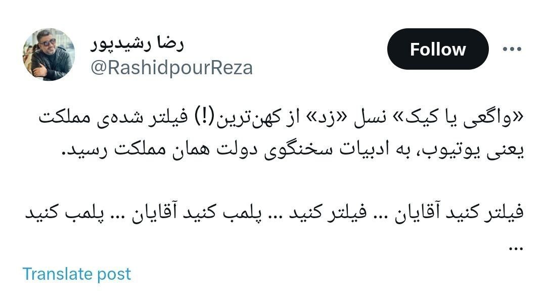 واکنش رضا رشیدپور به ادبیات سخنگوی دولت واکنش رضا رشیدپور به ادبیات سخنگوی دولت