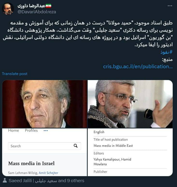 حمید مولانا همزمان با نوشتن رساله دکتری سعید جلیلی، همکار پروژه دانشگاه بن گوریون اسرائیل بود!