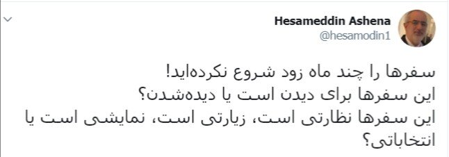 کنایه مشاور روحانی به سفرهای استانی قالیباف+ عکس کنایه مشاور روحانی به سفرهای استانی قالیباف+ عکس