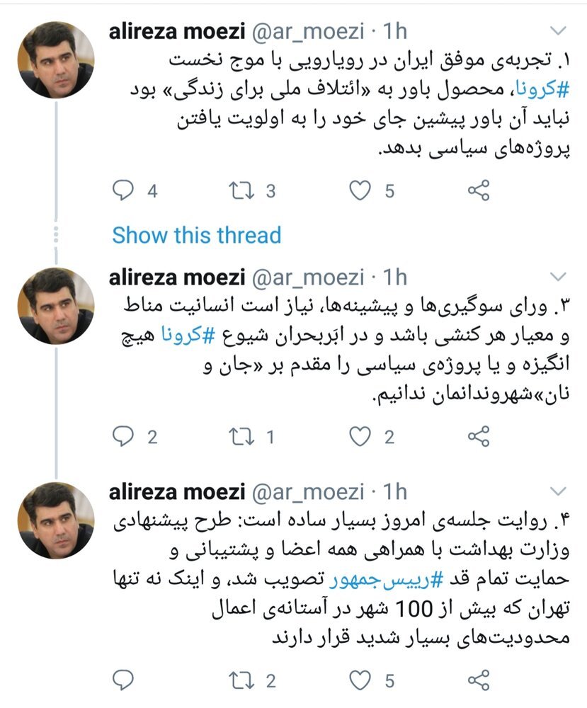 پشت پرده شایعه مخالفت رئیس جمهور با تعطیلی تهران به روایت علیرضا معزی