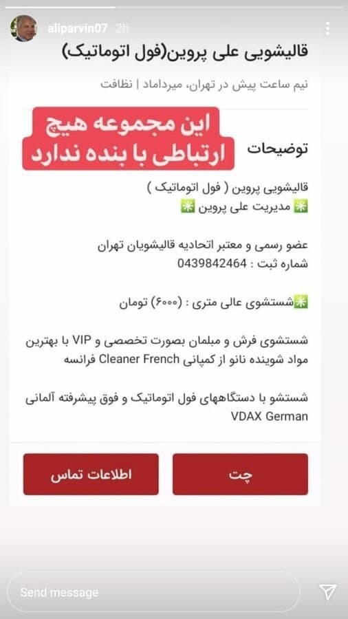 واکنش جالب علی پروین به شباهت اسمی با یک قالیشویی+عکس