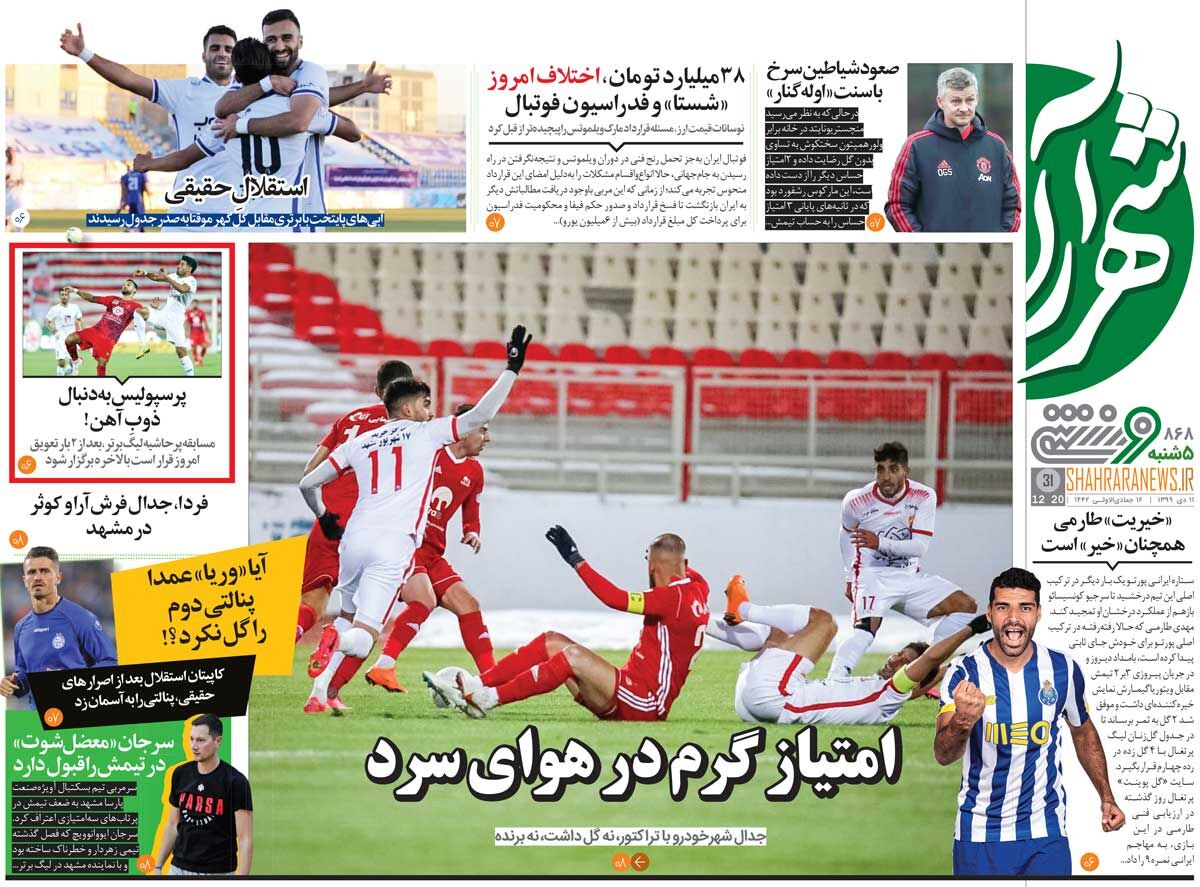 صفحه نخست روزنامه‌های ورزشی پنجشنبه ۱۱ دی ماه + عکس
