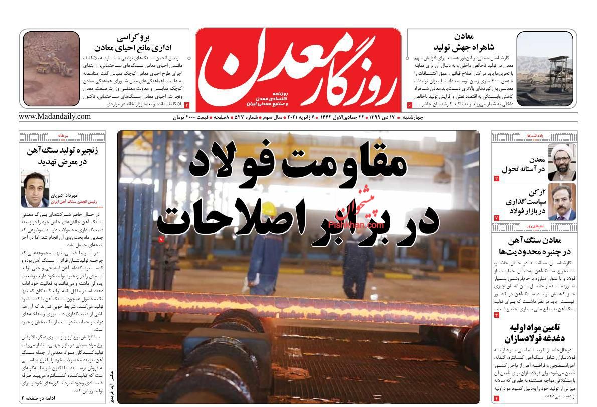 صفحه نخست روزنامه‌های چهارشنبه ۱۷ دی ماه + عکس