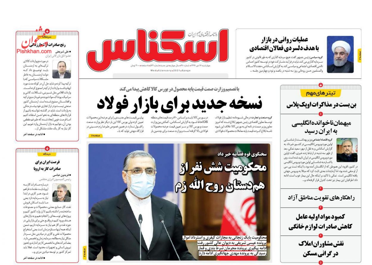 صفحه نخست روزنامه‌های چهارشنبه ۱۷ دی ماه + عکس