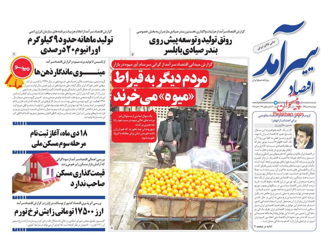 صفحه نخست روزنامه‌های چهارشنبه ۱۷ دی ماه + عکس