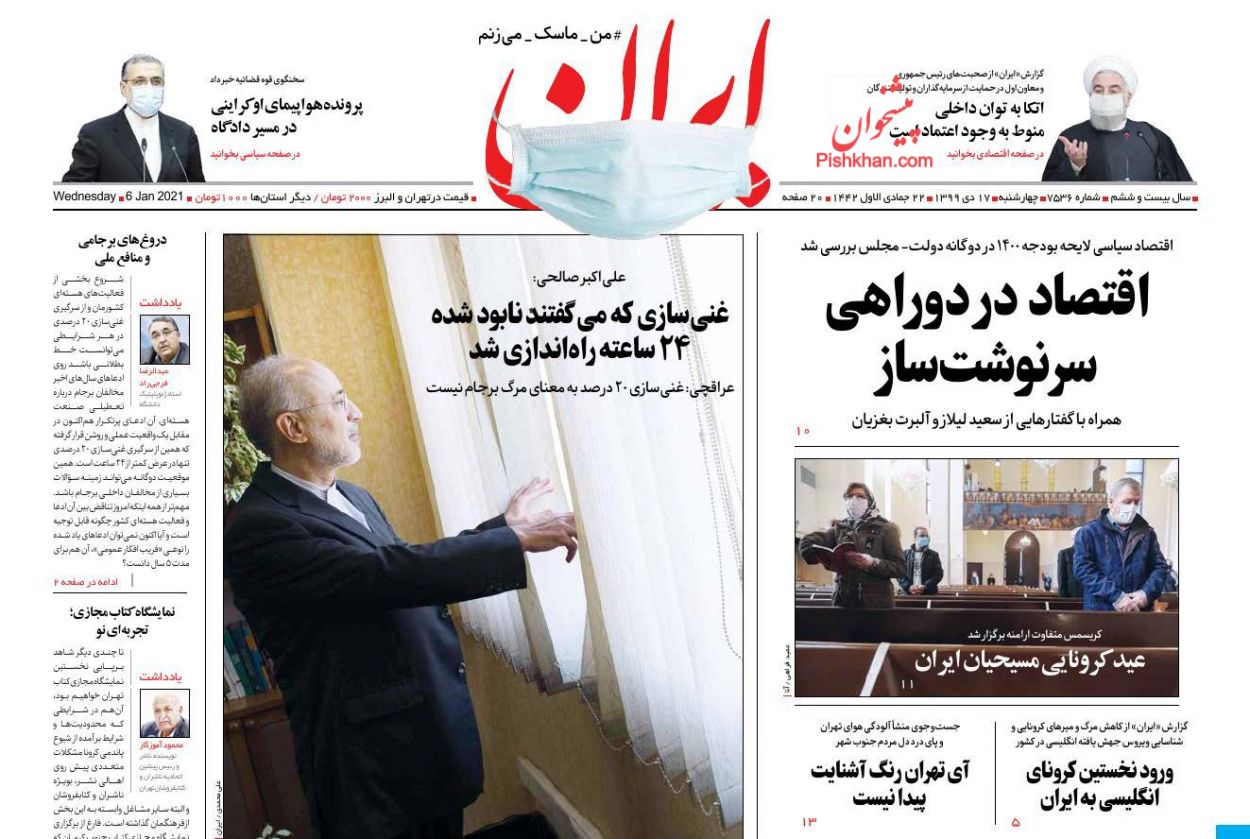 صفحه نخست روزنامه‌های چهارشنبه ۱۷ دی ماه + عکس
